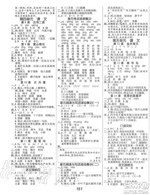 2020年秋全优课堂考点集训与满分备考二年级语文上册人教版答案 2020年秋全优课堂考点集训与满分备考二年级语文上册人教版答案