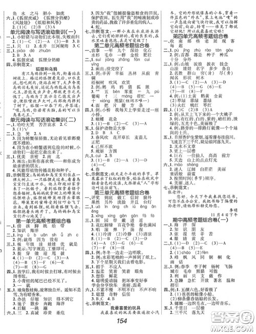 2020年秋全优课堂考点集训与满分备考二年级语文上册人教版答案