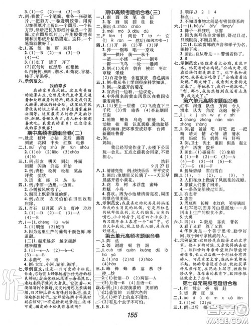 2020年秋全优课堂考点集训与满分备考二年级语文上册人教版答案