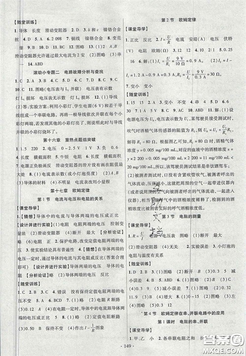 2020秋课堂导练1加5九年级物理上册人教版答案