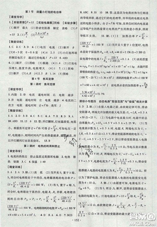 2020秋课堂导练1加5九年级物理上册人教版答案