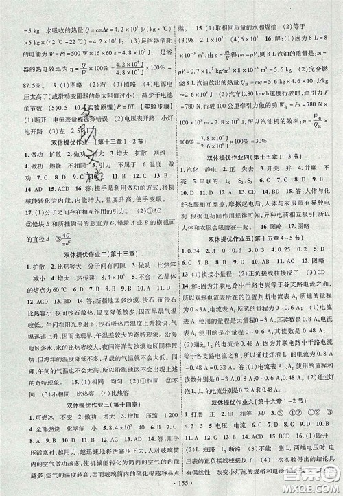 2020秋课堂导练1加5九年级物理上册人教版答案