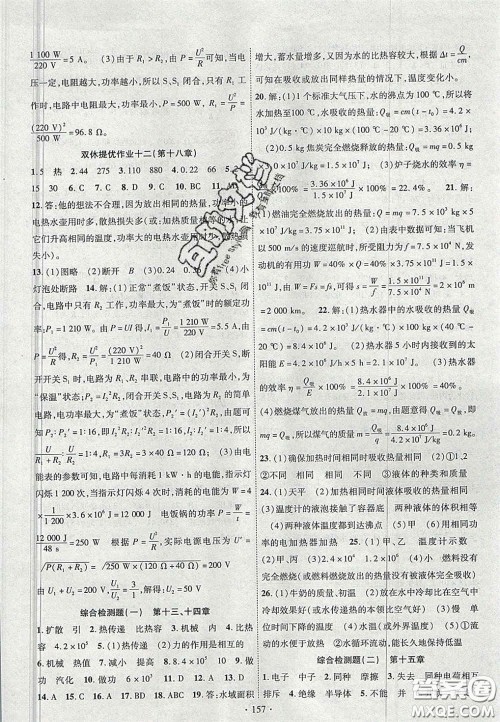 2020秋课堂导练1加5九年级物理上册人教版答案