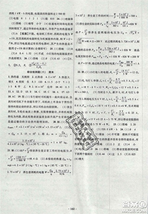 2020秋课堂导练1加5九年级物理上册人教版答案