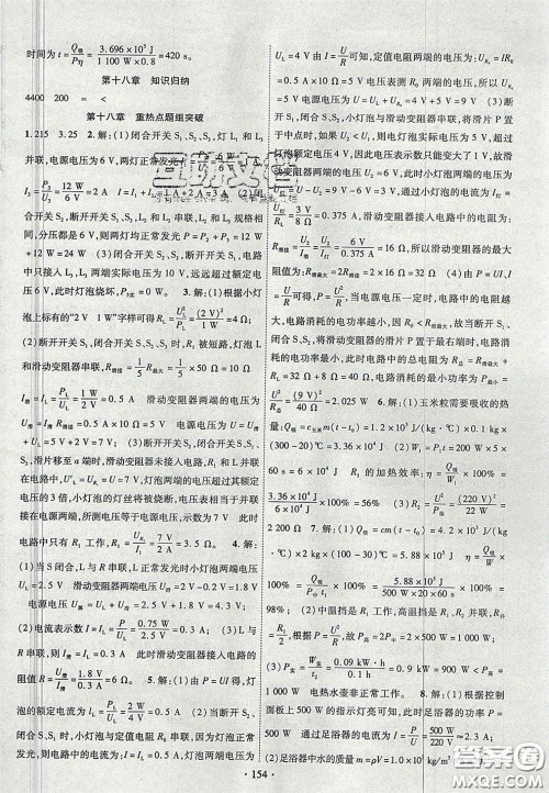 2020秋课堂导练1加5九年级物理上册人教版答案