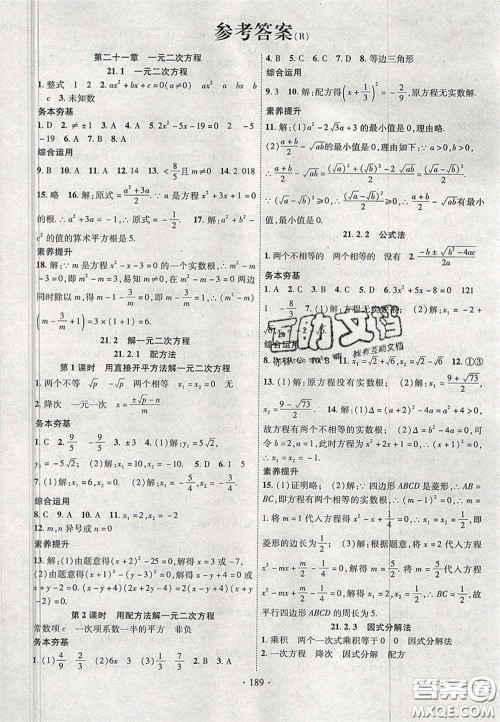 2020秋课堂导练1加5九年级数学上册人教版答案