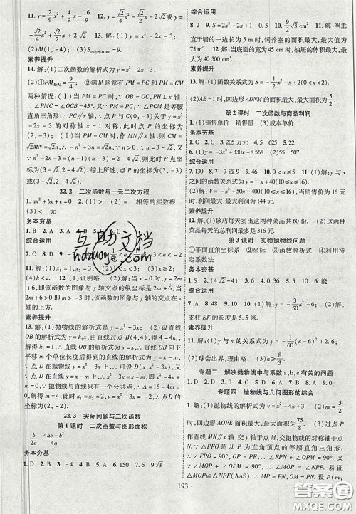 2020秋课堂导练1加5九年级数学上册人教版答案