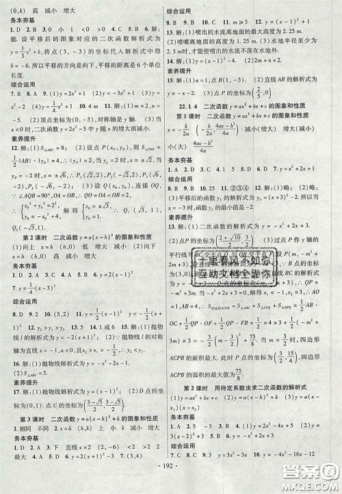 2020秋课堂导练1加5九年级数学上册人教版答案