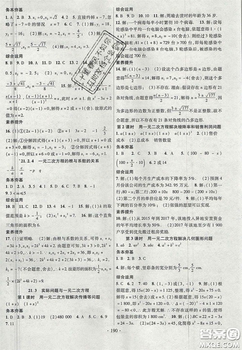 2020秋课堂导练1加5九年级数学上册人教版答案