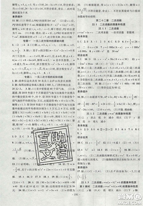 2020秋课堂导练1加5九年级数学上册人教版答案