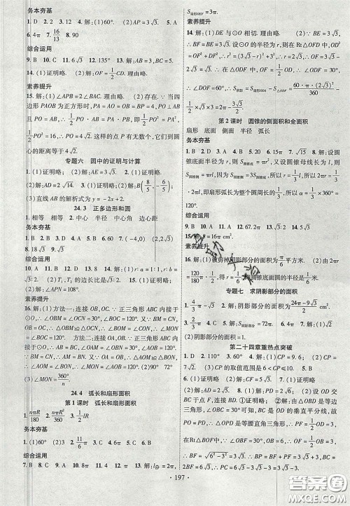 2020秋课堂导练1加5九年级数学上册人教版答案