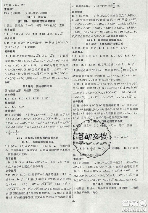 2020秋课堂导练1加5九年级数学上册人教版答案