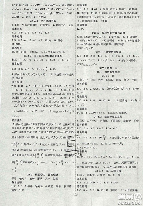 2020秋课堂导练1加5九年级数学上册人教版答案