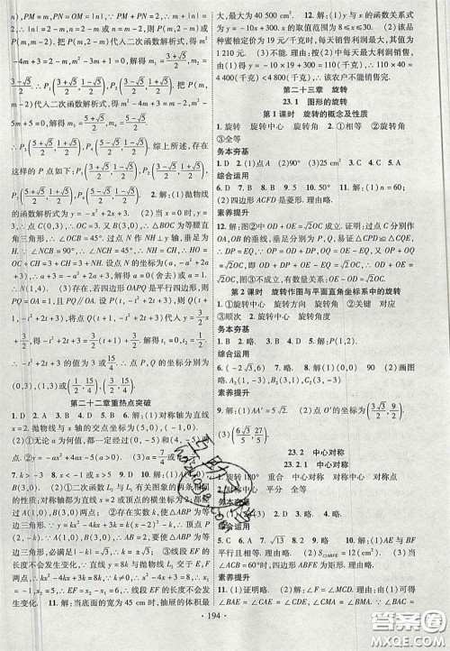 2020秋课堂导练1加5九年级数学上册人教版答案 2020秋课堂导练1加5九年级数学上册人教版答案