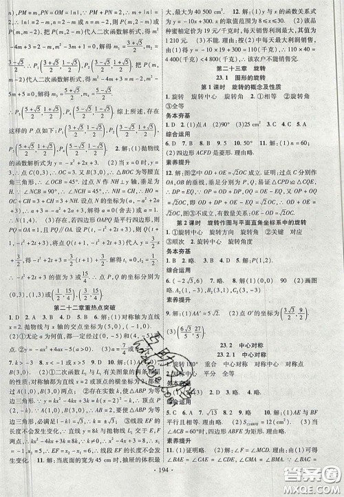 2020秋课堂导练1加5九年级数学上册人教版答案