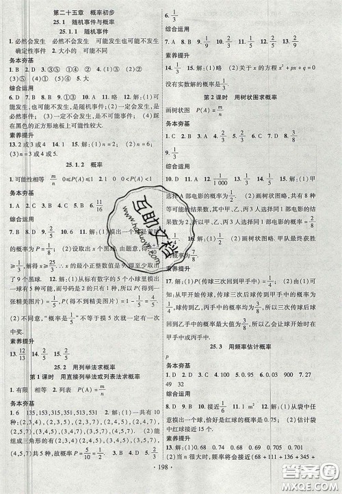 2020秋课堂导练1加5九年级数学上册人教版答案