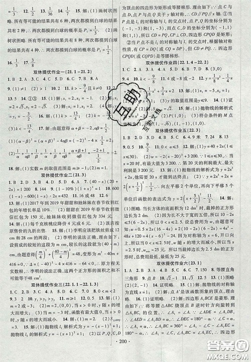 2020秋课堂导练1加5九年级数学上册人教版答案 2020秋课堂导练1加5九年级数学上册人教版答案