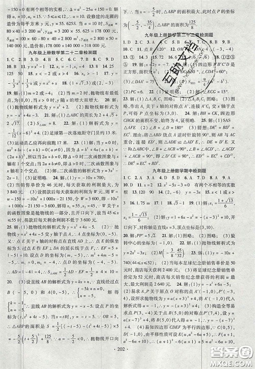 2020秋课堂导练1加5九年级数学上册人教版答案 2020秋课堂导练1加5九年级数学上册人教版答案