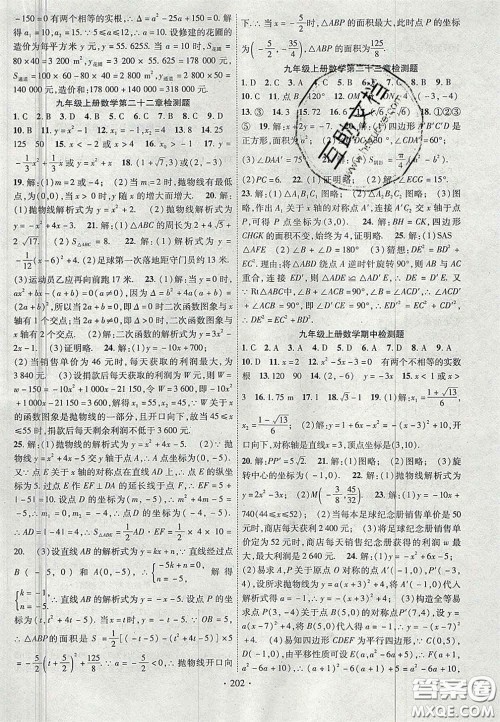 2020秋课堂导练1加5九年级数学上册人教版答案