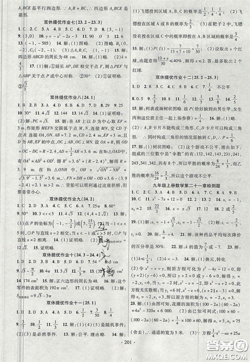 2020秋课堂导练1加5九年级数学上册人教版答案