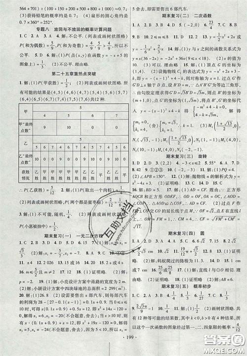 2020秋课堂导练1加5九年级数学上册人教版答案