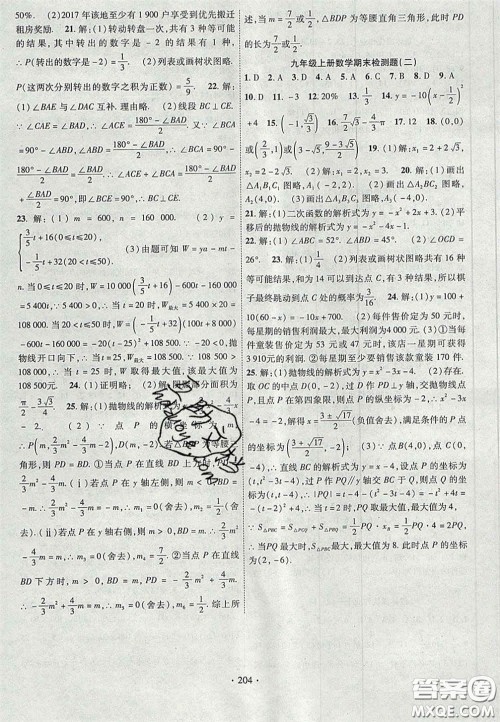 2020秋课堂导练1加5九年级数学上册人教版答案