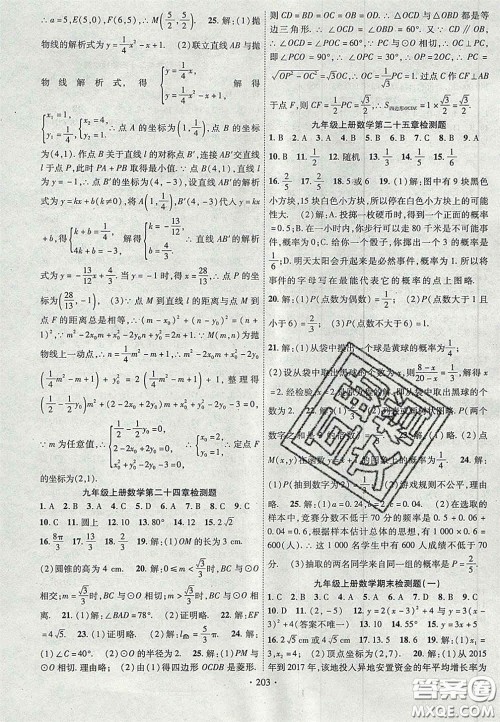 2020秋课堂导练1加5九年级数学上册人教版答案