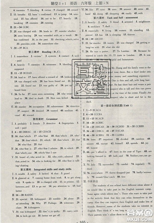 2020年随堂1加1导练九年级英语上册牛津版答案