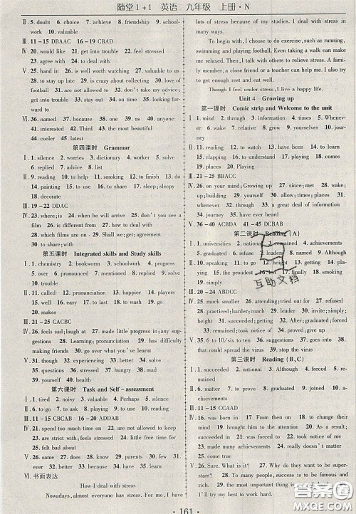 2020年随堂1加1导练九年级英语上册牛津版答案