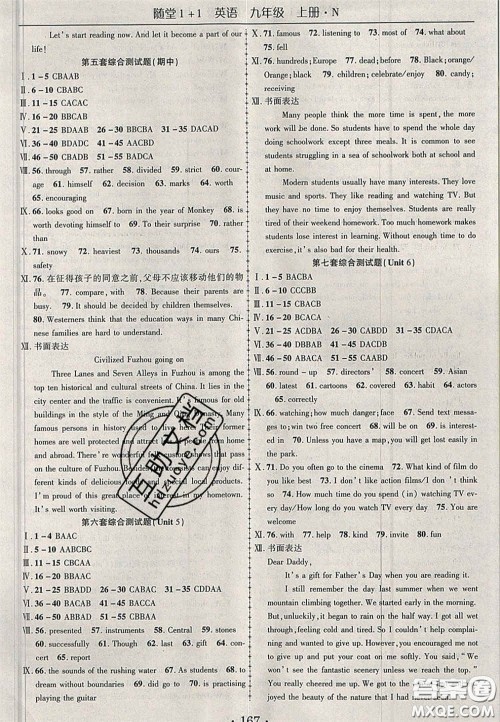 2020年随堂1加1导练九年级英语上册牛津版答案