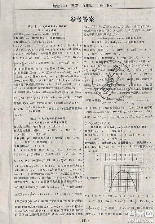 2020年随堂1加1导练九年级数学上册沪科版答案