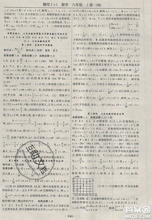 2020年随堂1加1导练九年级数学上册沪科版答案