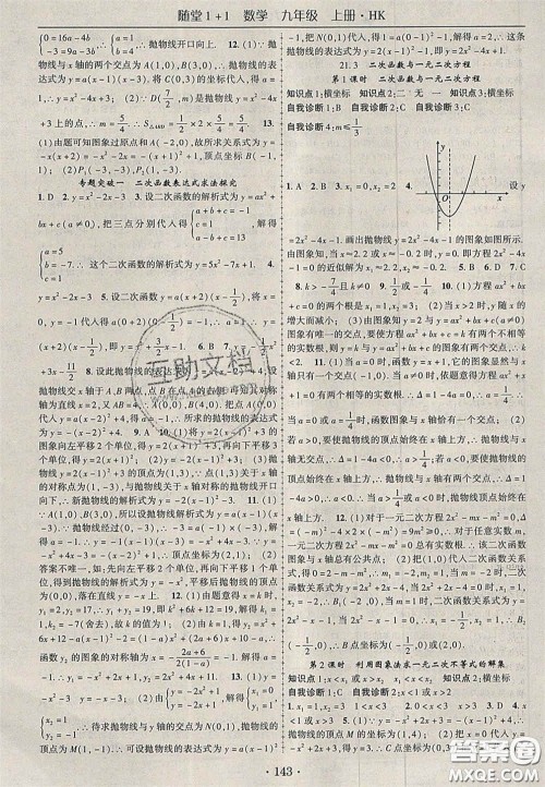 2020年随堂1加1导练九年级数学上册沪科版答案