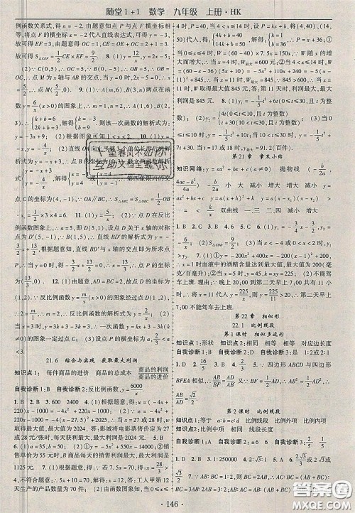 2020年随堂1加1导练九年级数学上册沪科版答案