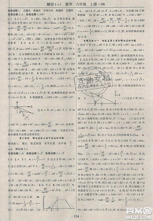 2020年随堂1加1导练九年级数学上册沪科版答案