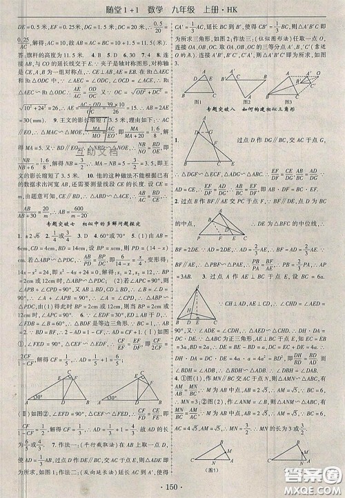 2020年随堂1加1导练九年级数学上册沪科版答案