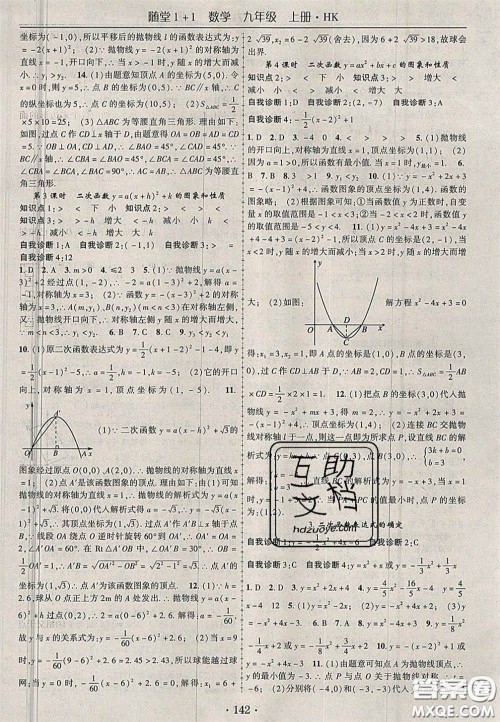2020年随堂1加1导练九年级数学上册沪科版答案