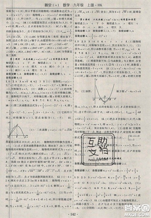 2020年随堂1加1导练九年级数学上册沪科版答案