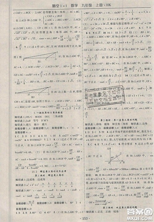 2020年随堂1加1导练九年级数学上册沪科版答案