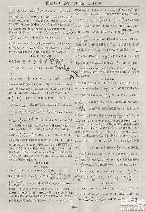 2020年随堂1加1导练九年级数学上册沪科版答案