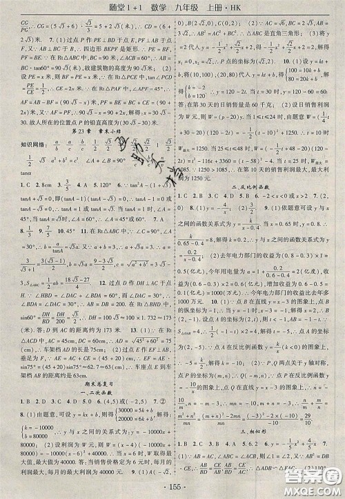 2020年随堂1加1导练九年级数学上册沪科版答案