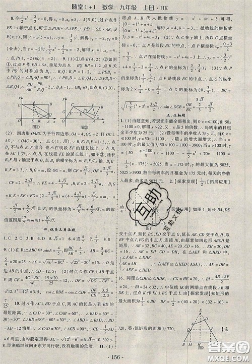 2020年随堂1加1导练九年级数学上册沪科版答案