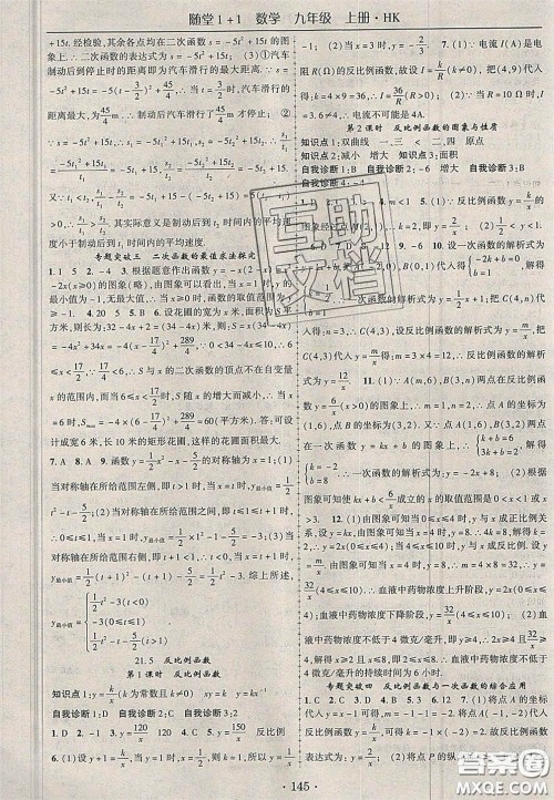 2020年随堂1加1导练九年级数学上册沪科版答案