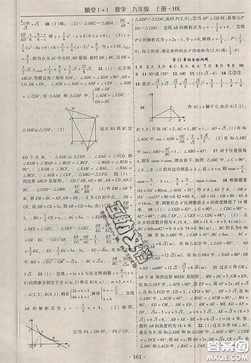 2020年随堂1加1导练九年级数学上册沪科版答案