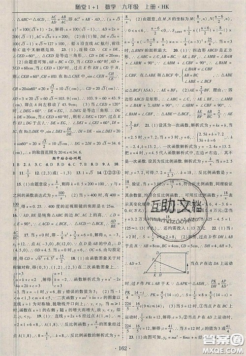 2020年随堂1加1导练九年级数学上册沪科版答案