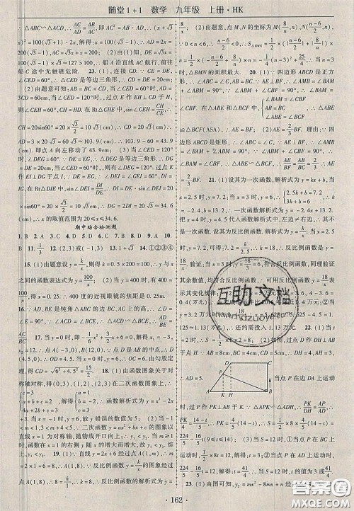 2020年随堂1加1导练九年级数学上册沪科版答案