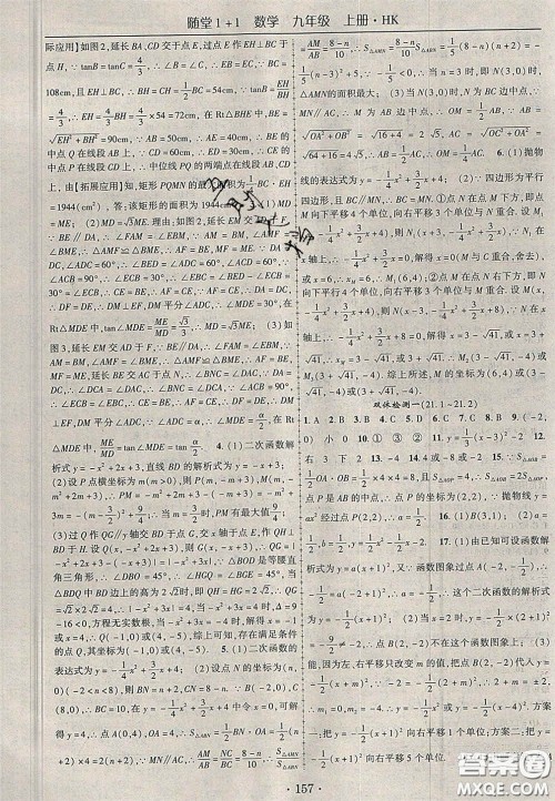 2020年随堂1加1导练九年级数学上册沪科版答案