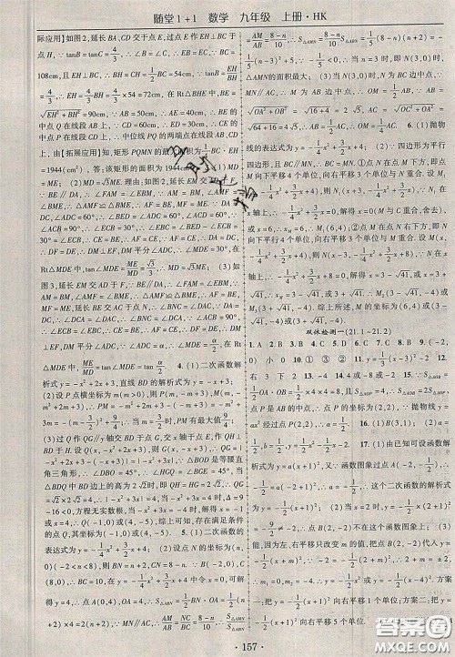 2020年随堂1加1导练九年级数学上册沪科版答案