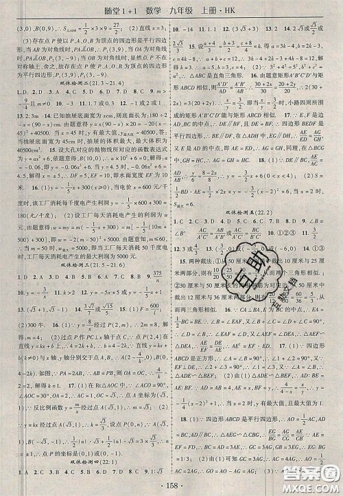 2020年随堂1加1导练九年级数学上册沪科版答案