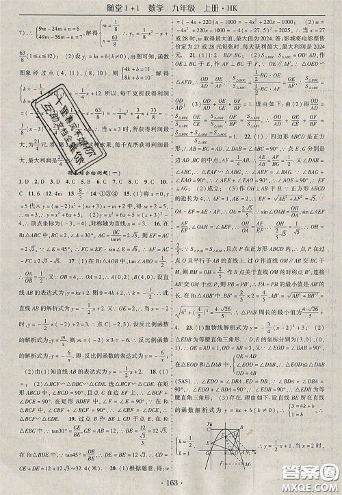 2020年随堂1加1导练九年级数学上册沪科版答案